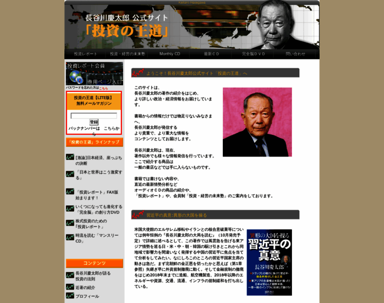 Hasegawa-report.com thumbnail