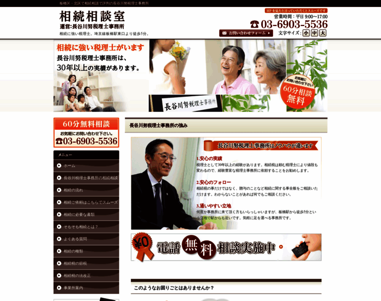 Hasegawa-tax.net thumbnail