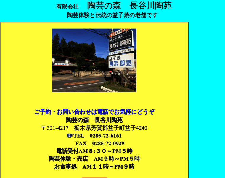 Hasegawatoen.co.jp thumbnail