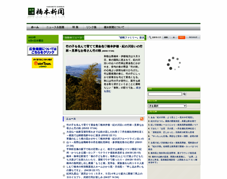 Hashimoto-news.com thumbnail