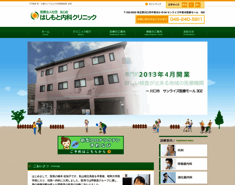 Hashimotonaikaclinic.jp thumbnail