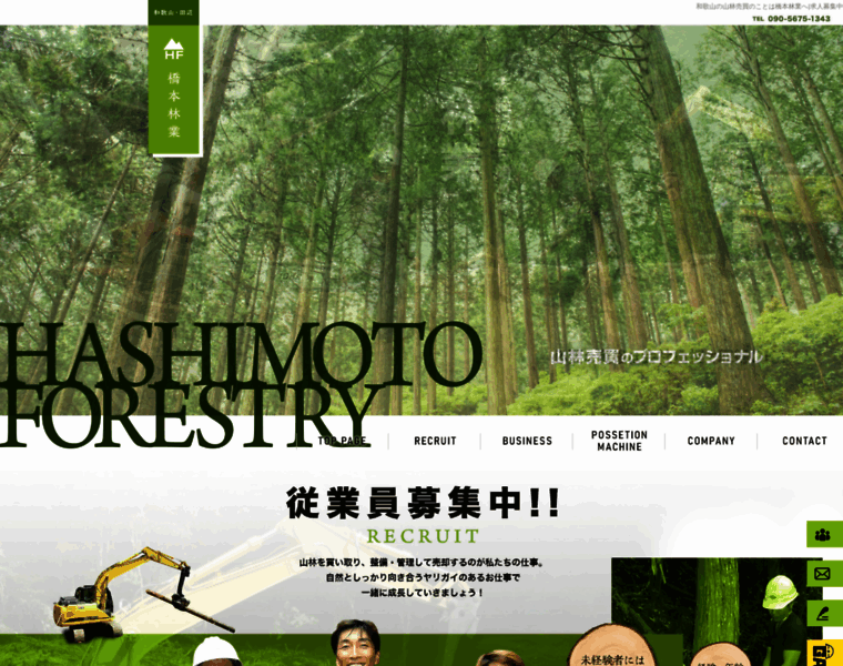 Hashimotoringyo-2016.com thumbnail