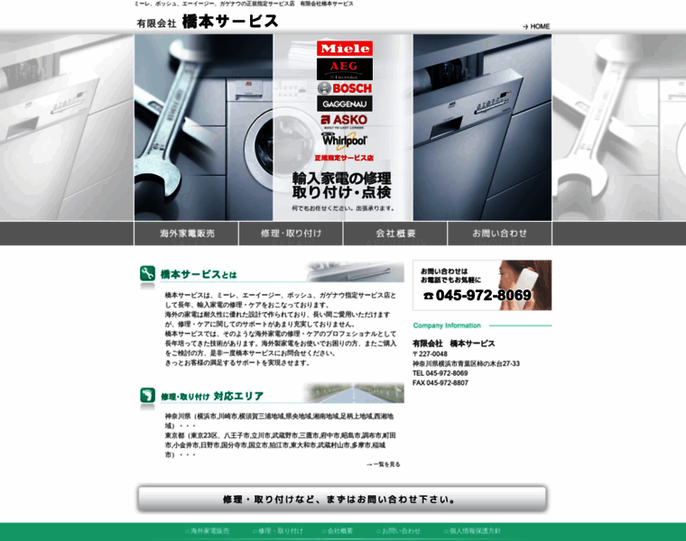 Hashimotoservice.jp thumbnail