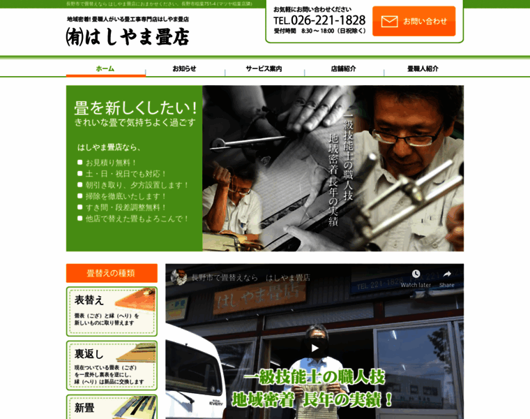 Hashiyama-tatami.com thumbnail