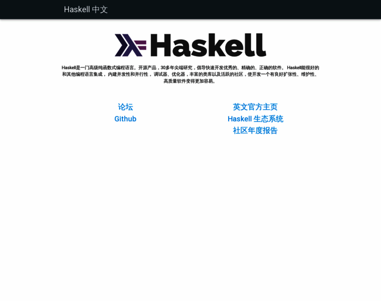 Haskellcn.org thumbnail