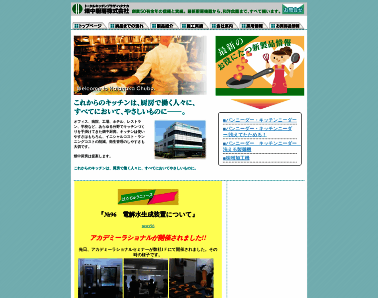Hatanaka-chubo.co.jp thumbnail