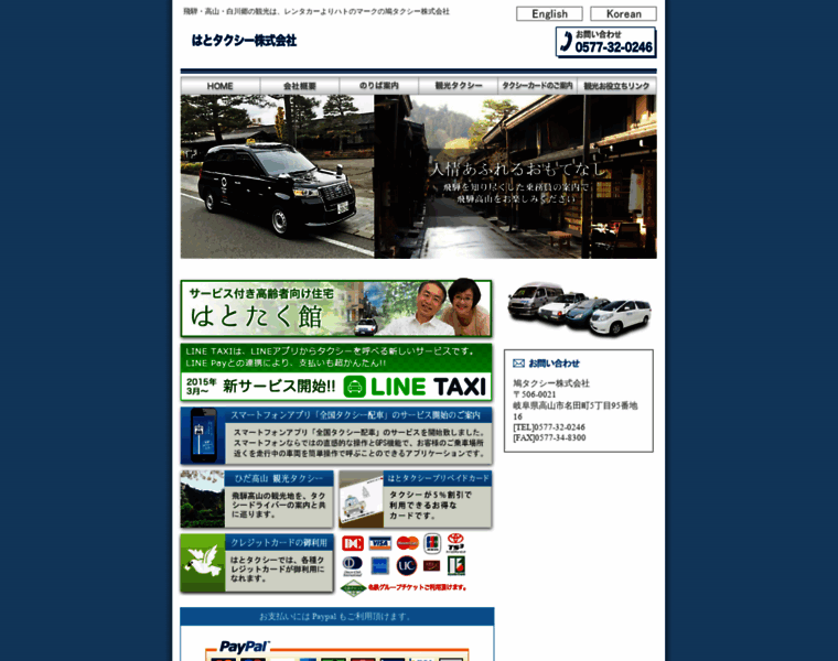 Hato-taxi.jp thumbnail