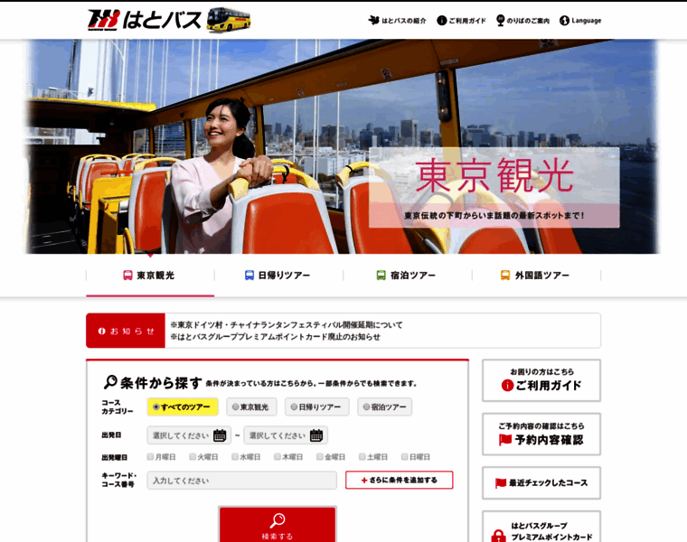 Hatobus.co.jp thumbnail