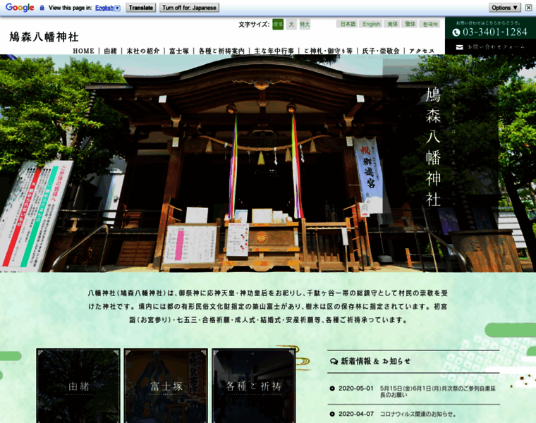 Hatonomori-shrine.or.jp thumbnail