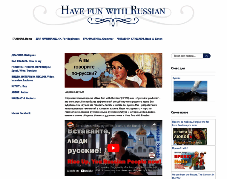 Havefunwithrussian.ru thumbnail