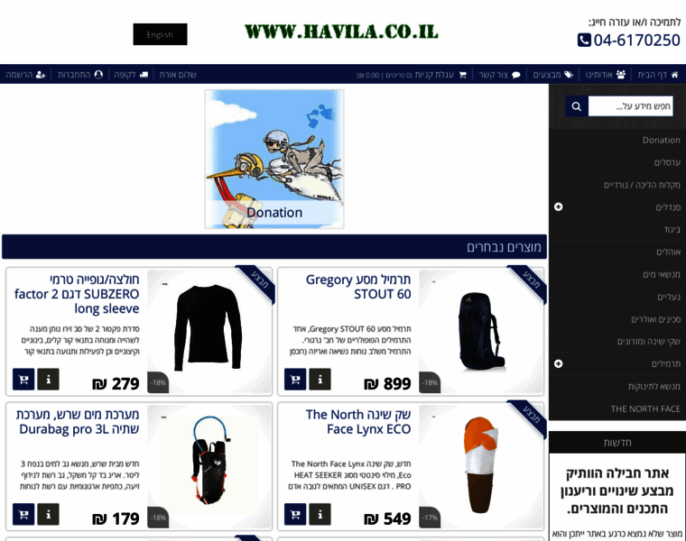 Havila.co.il thumbnail