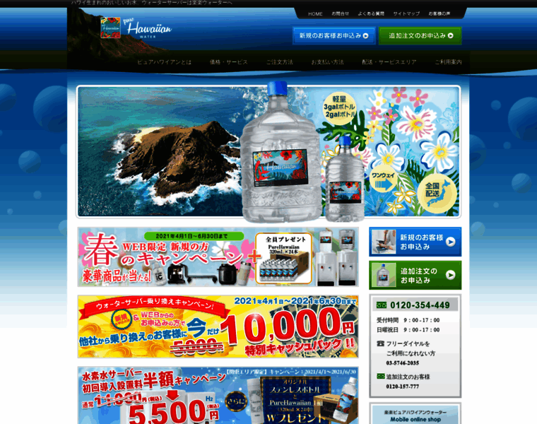 Hawaii-water.jp thumbnail