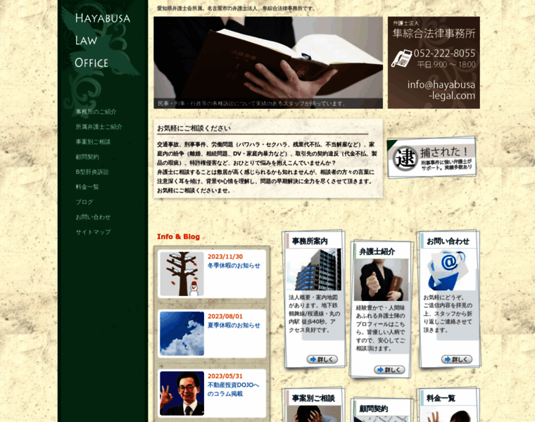 Hayabusa-legal.com thumbnail