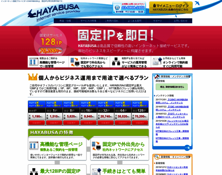 Hayabusa.ne.jp thumbnail