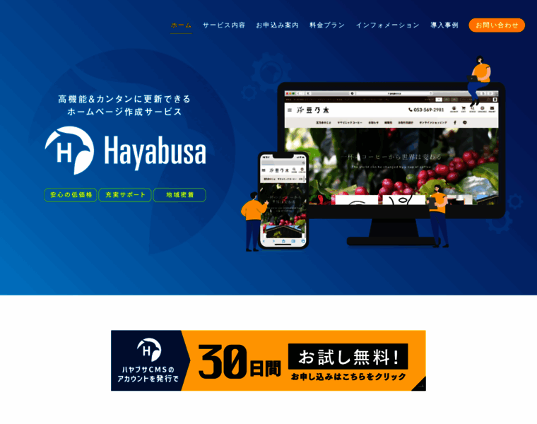 Hayabusacms.com thumbnail