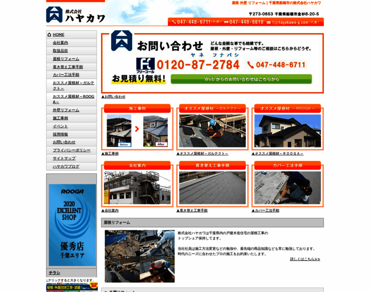 Hayakawa-g.com thumbnail
