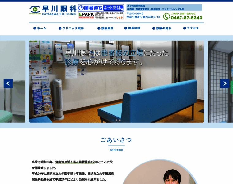 Hayakawa-ganka.com thumbnail