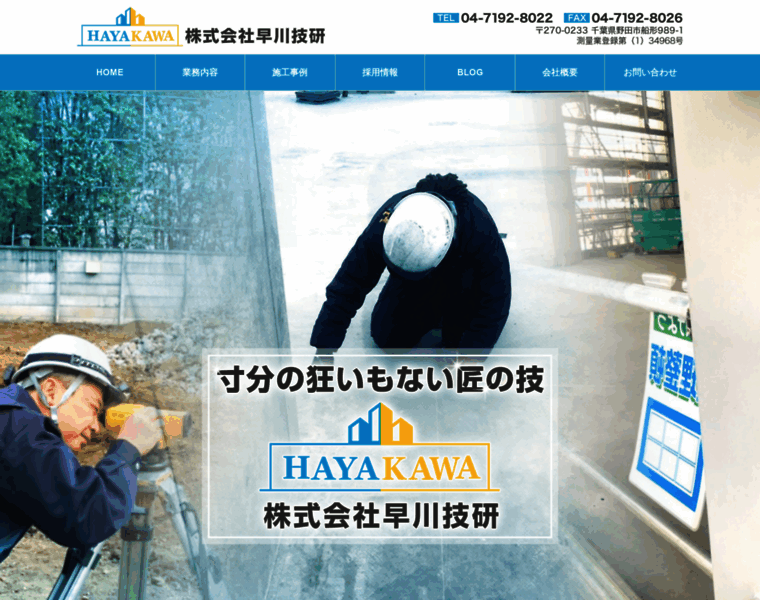 Hayakawa-giken.com thumbnail