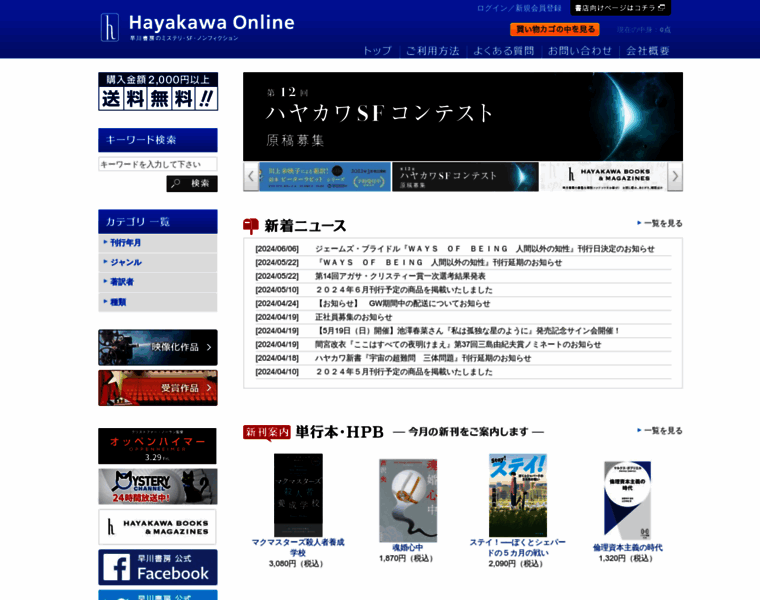 Hayakawa-online.co.jp thumbnail