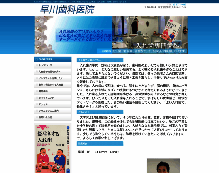 Hayakawadc.com thumbnail