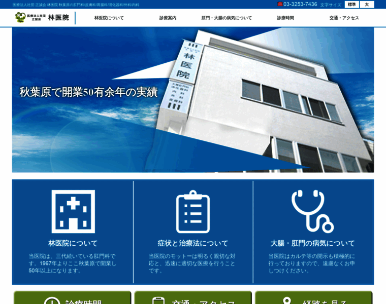 Hayashi-clinic.com thumbnail