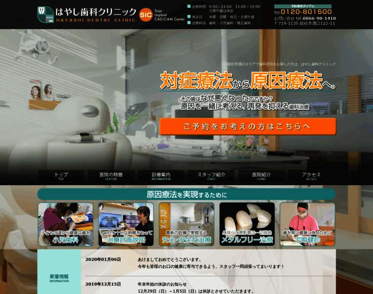 Hayashi-dental-clinic.com thumbnail