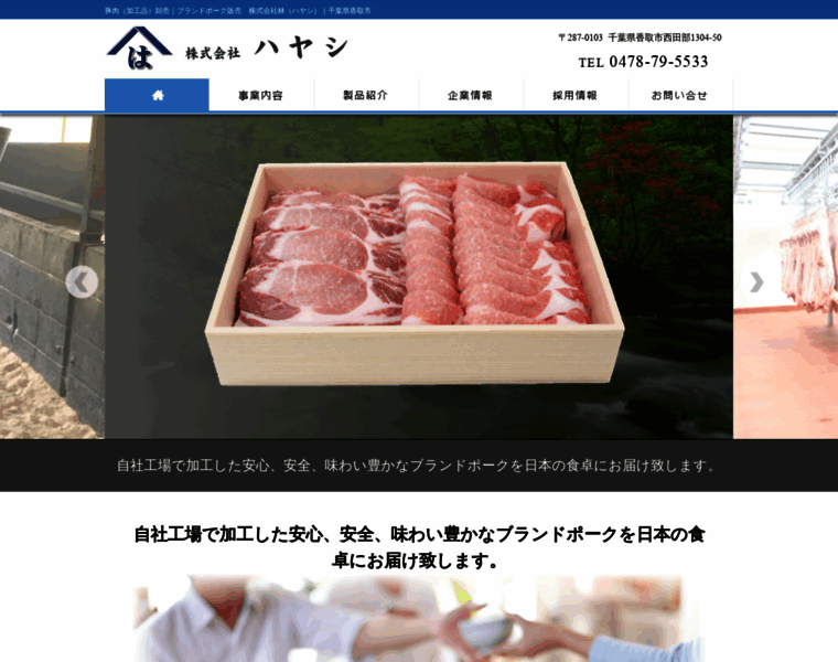 Hayashi-pork.com thumbnail