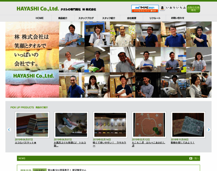 Hayashi.co.jp thumbnail