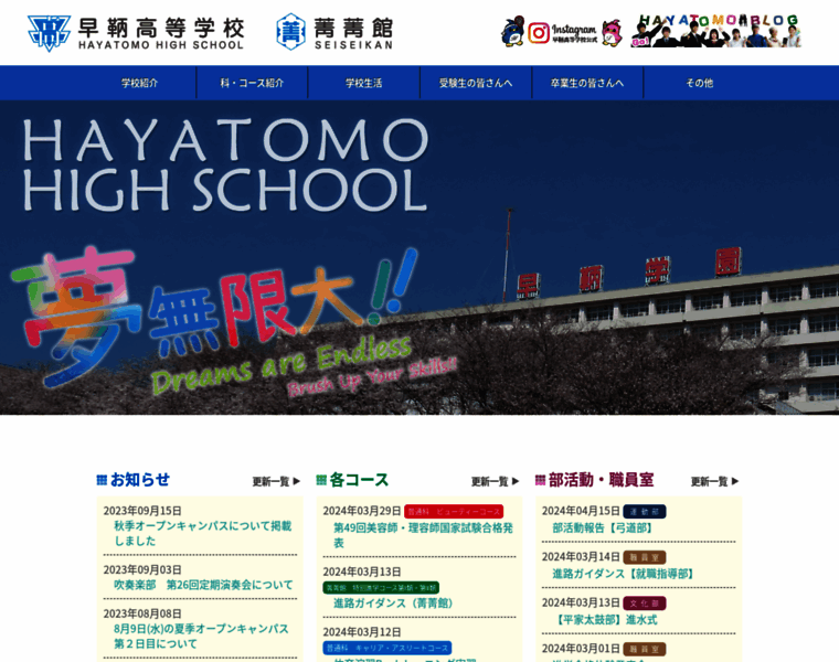 Hayatomo.ac.jp thumbnail