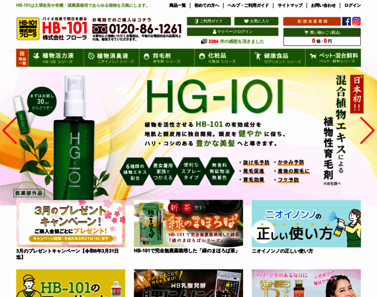 Hb-101.co.jp thumbnail