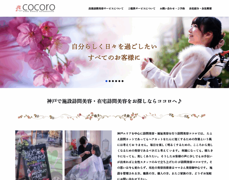 Hb-cocoro.co.jp thumbnail