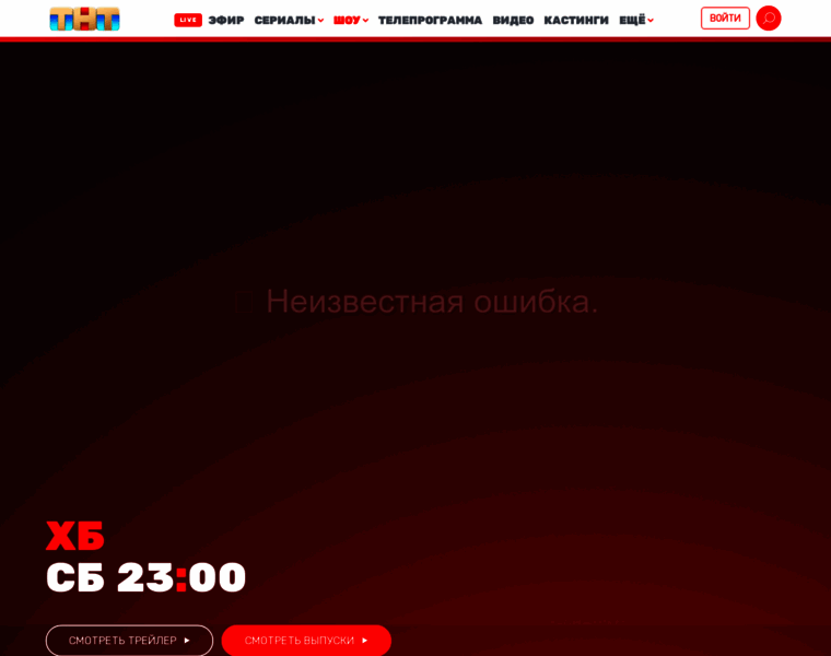 Hb-show.tnt-online.ru thumbnail
