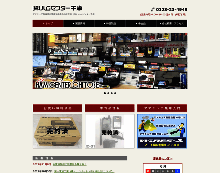 Hc-chitose.co.jp thumbnail