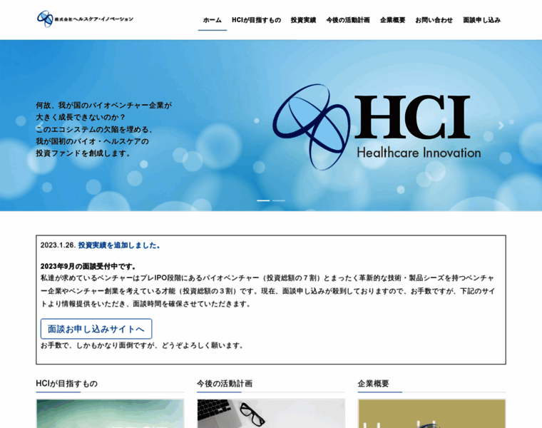 Hcinnovation.jp thumbnail