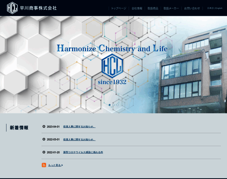 Hcl.co.jp thumbnail