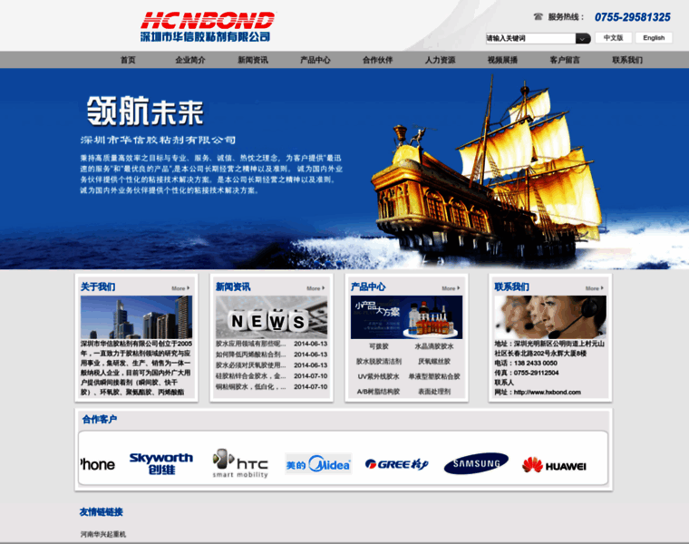 Hcnbond.com.cn thumbnail