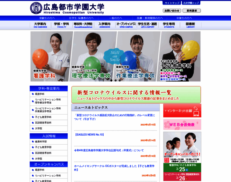 Hcu.ac.jp thumbnail