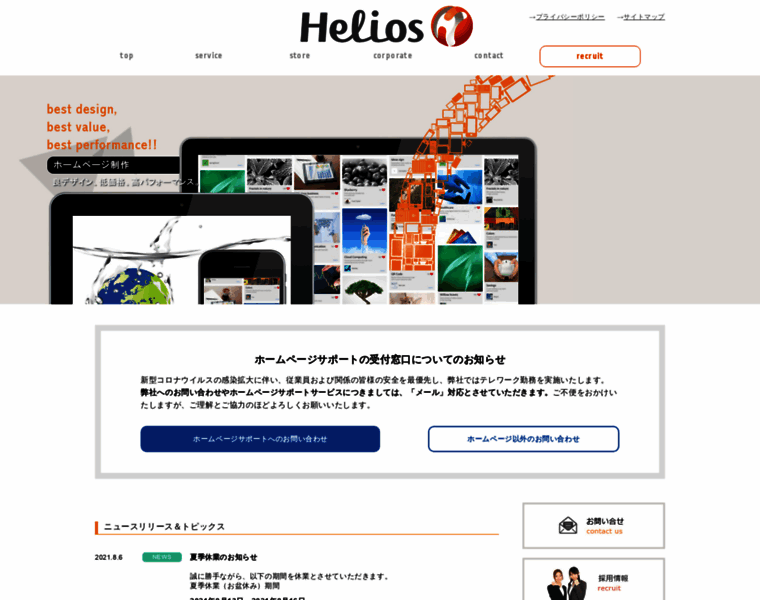 He-lios.co.jp thumbnail