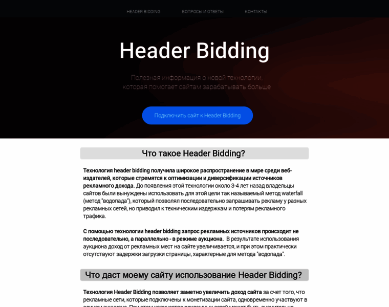 Header-bidding.ru thumbnail