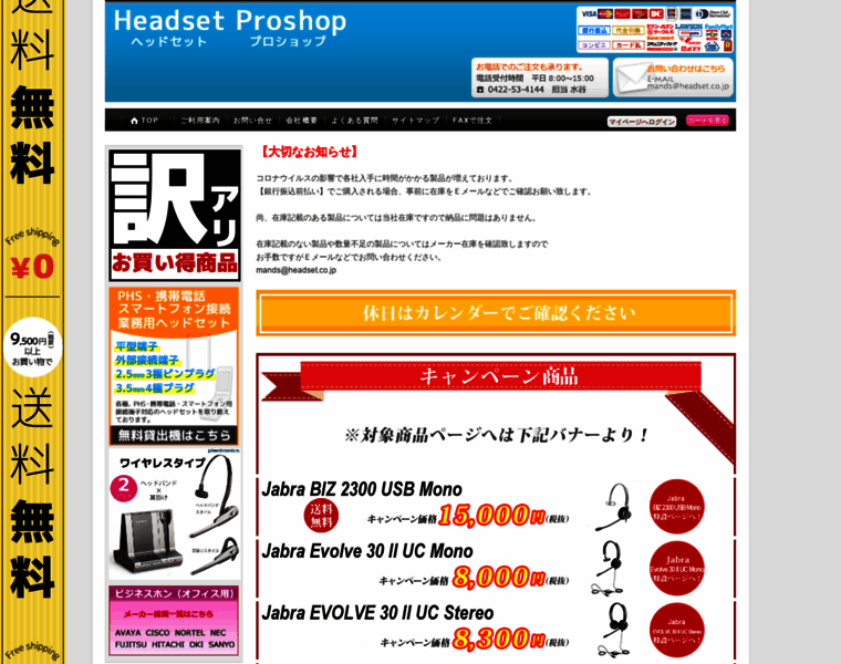 Headset.co.jp thumbnail