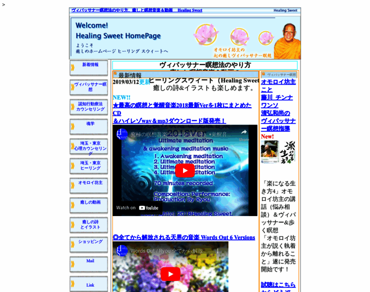 Healing-sweet.net thumbnail