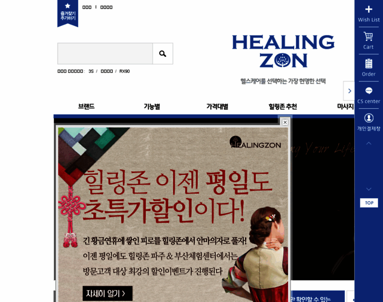 Healingzon.co.kr thumbnail