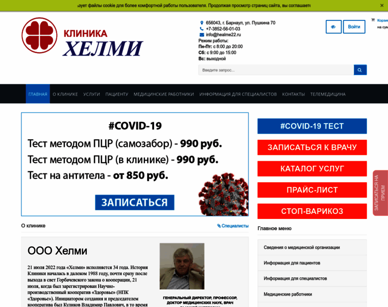 Healme-clinic.ru thumbnail
