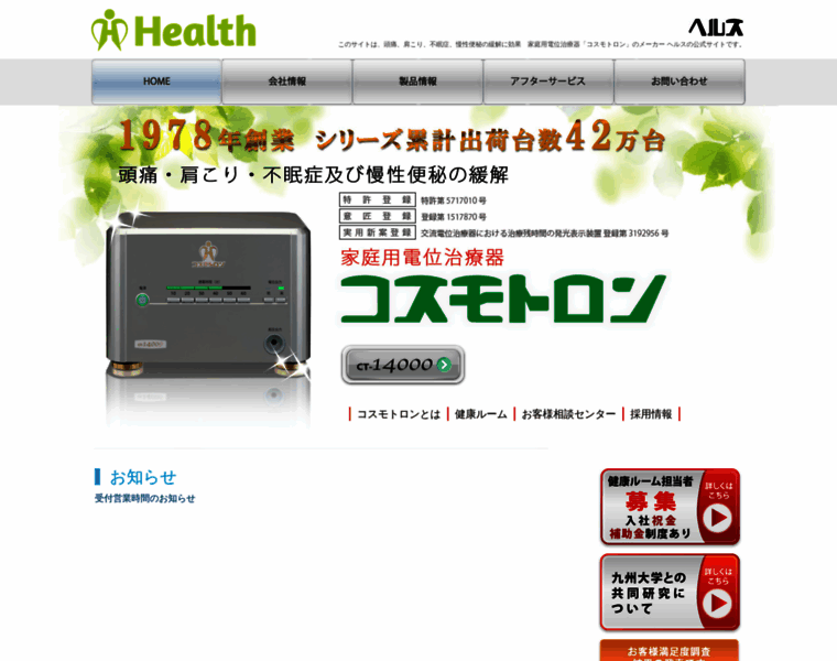 Health-hd.jp thumbnail