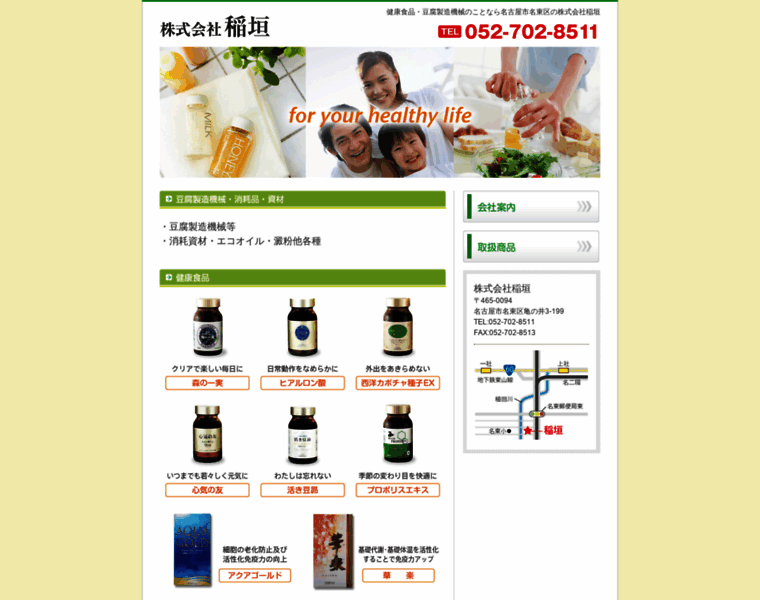 Health-inagaki.co.jp thumbnail