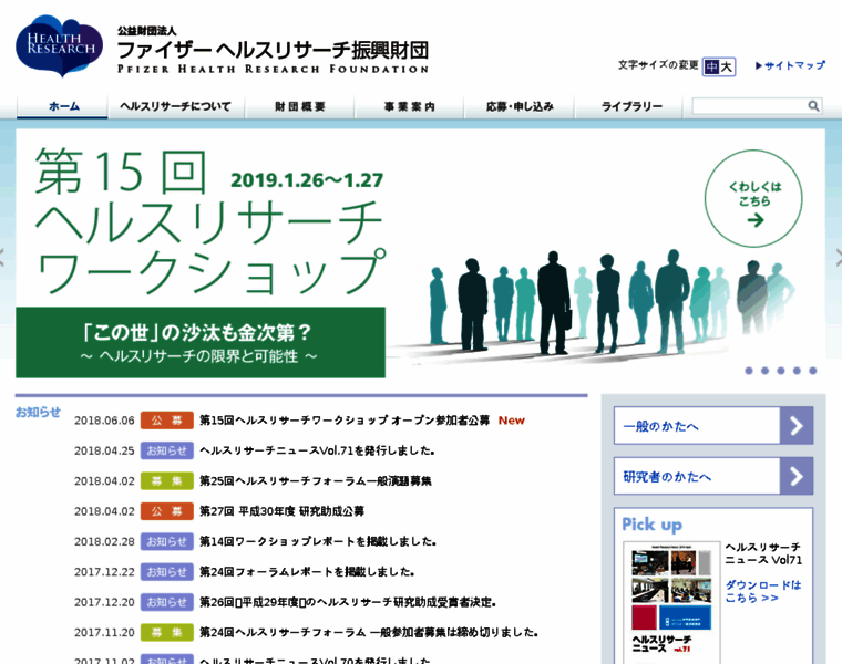 Health-research.or.jp thumbnail