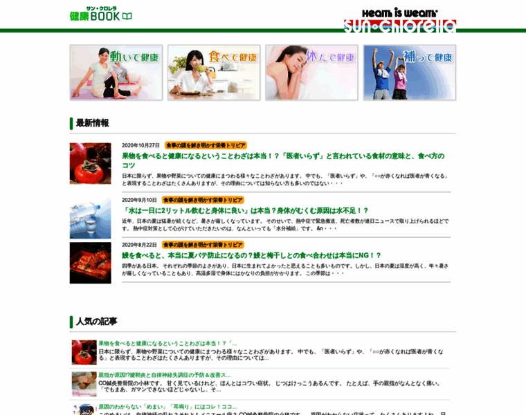 Health-sunchlorella.jp thumbnail