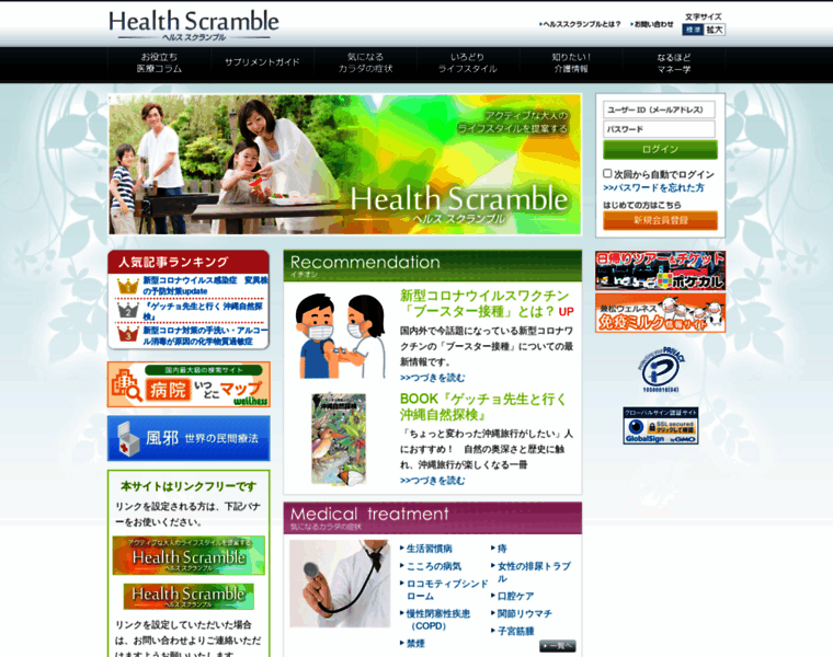 Health.co.jp thumbnail