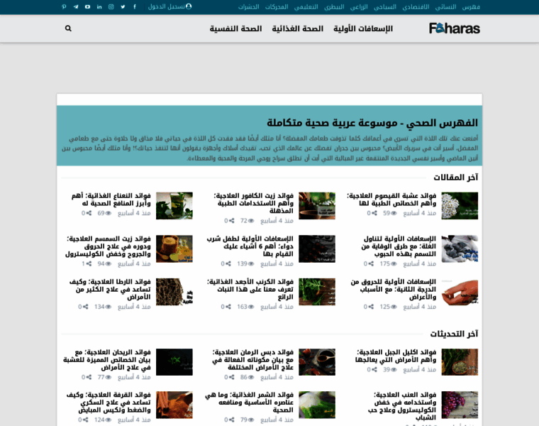 Health.faharas.net thumbnail