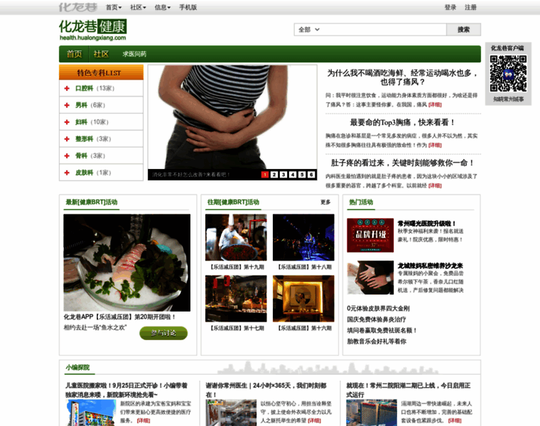 Health.hualongxiang.com thumbnail
